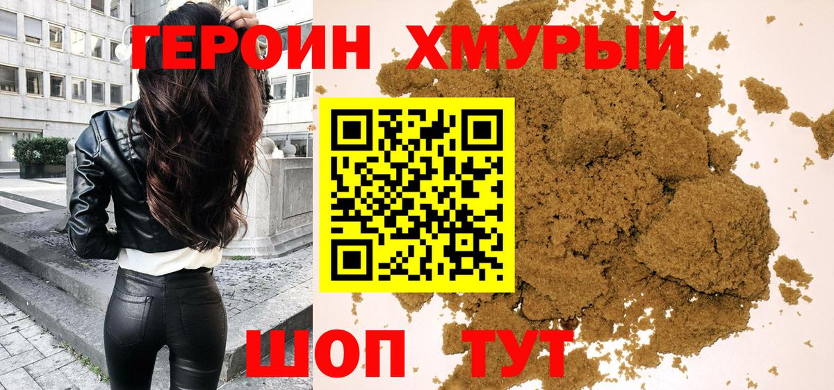 ГЕРОИН гречка Лесозаводск