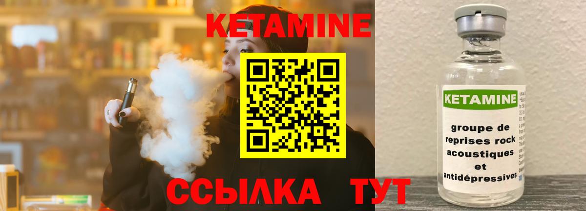 КЕТАМИН VHQ Лесозаводск