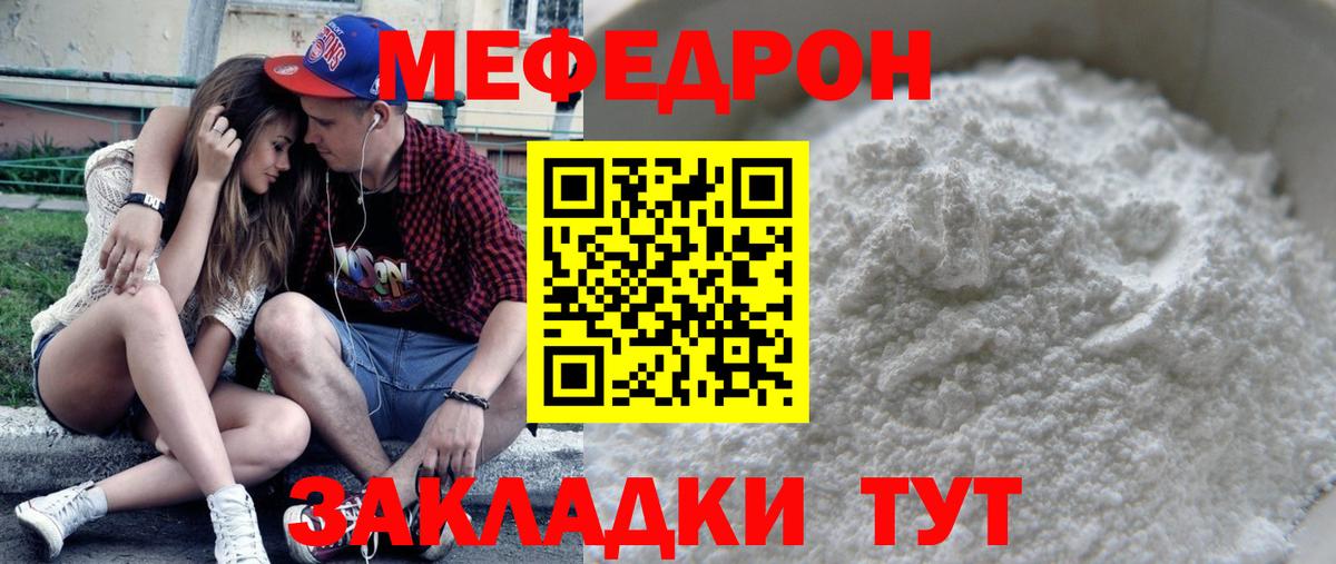 МЕФ кристаллы  МЯУ-МЯУ 4 MMC  закладки  МЯУ-МЯУ  Лесозаводск  Вход с VPN 